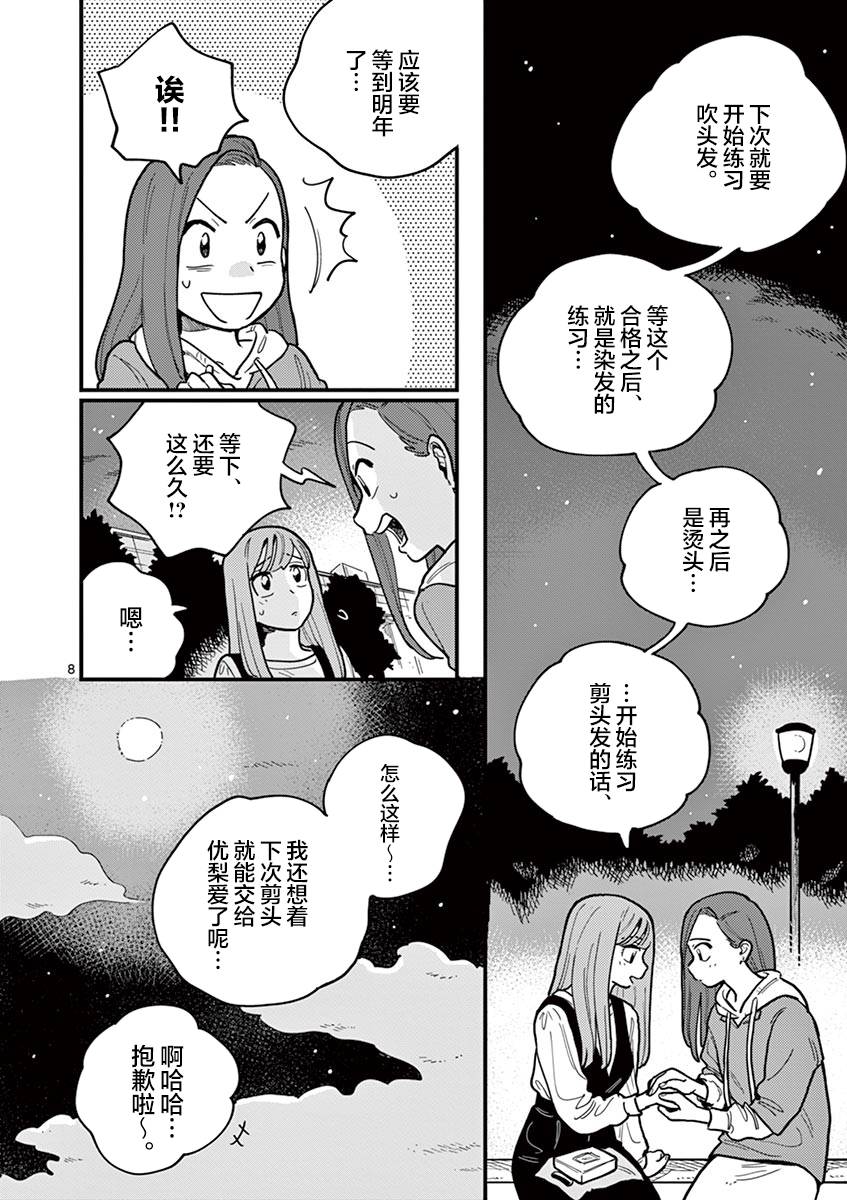 《要我和你交往也不是不行》第53话第8页