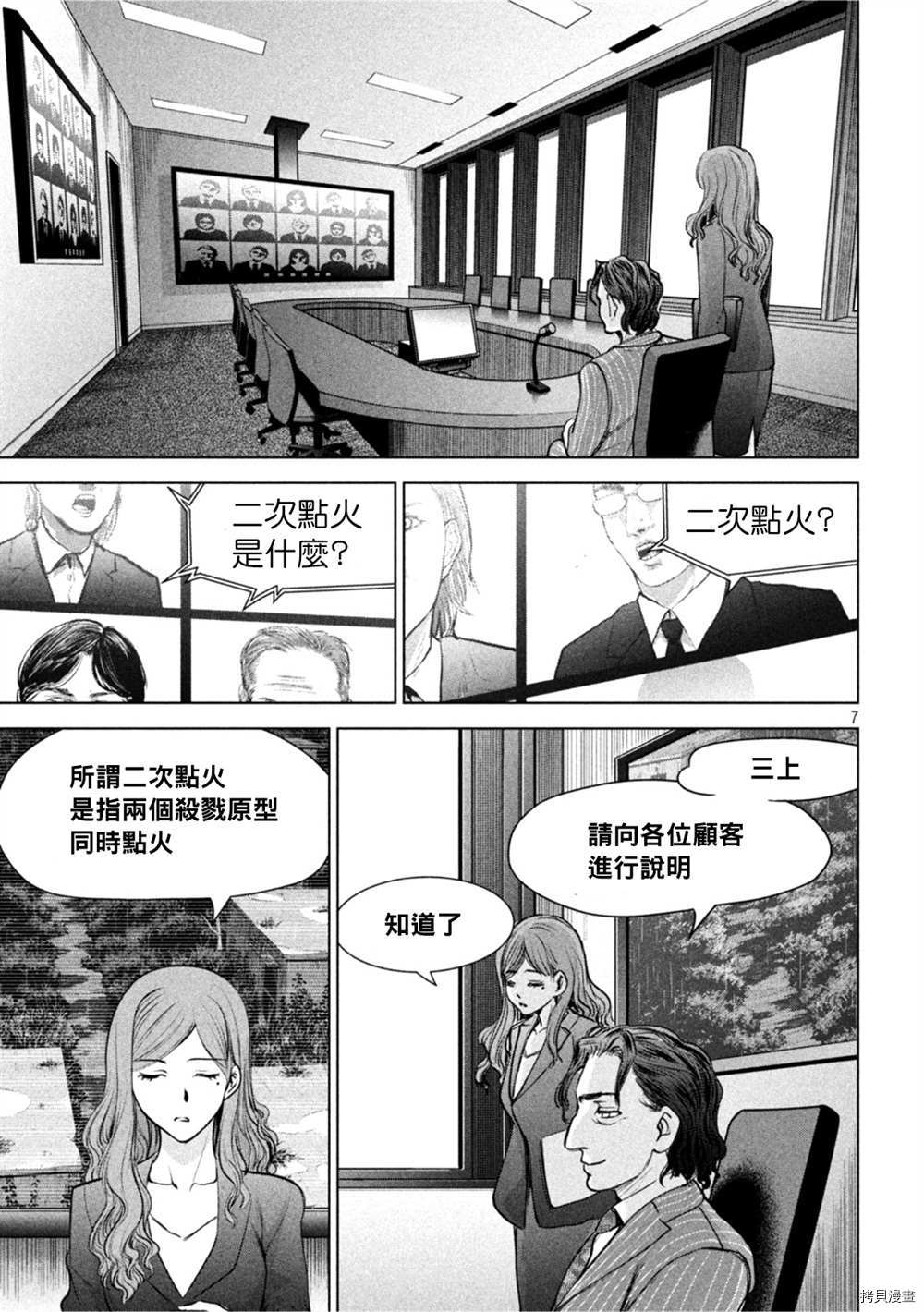 《邪灵附体》第203话第7页