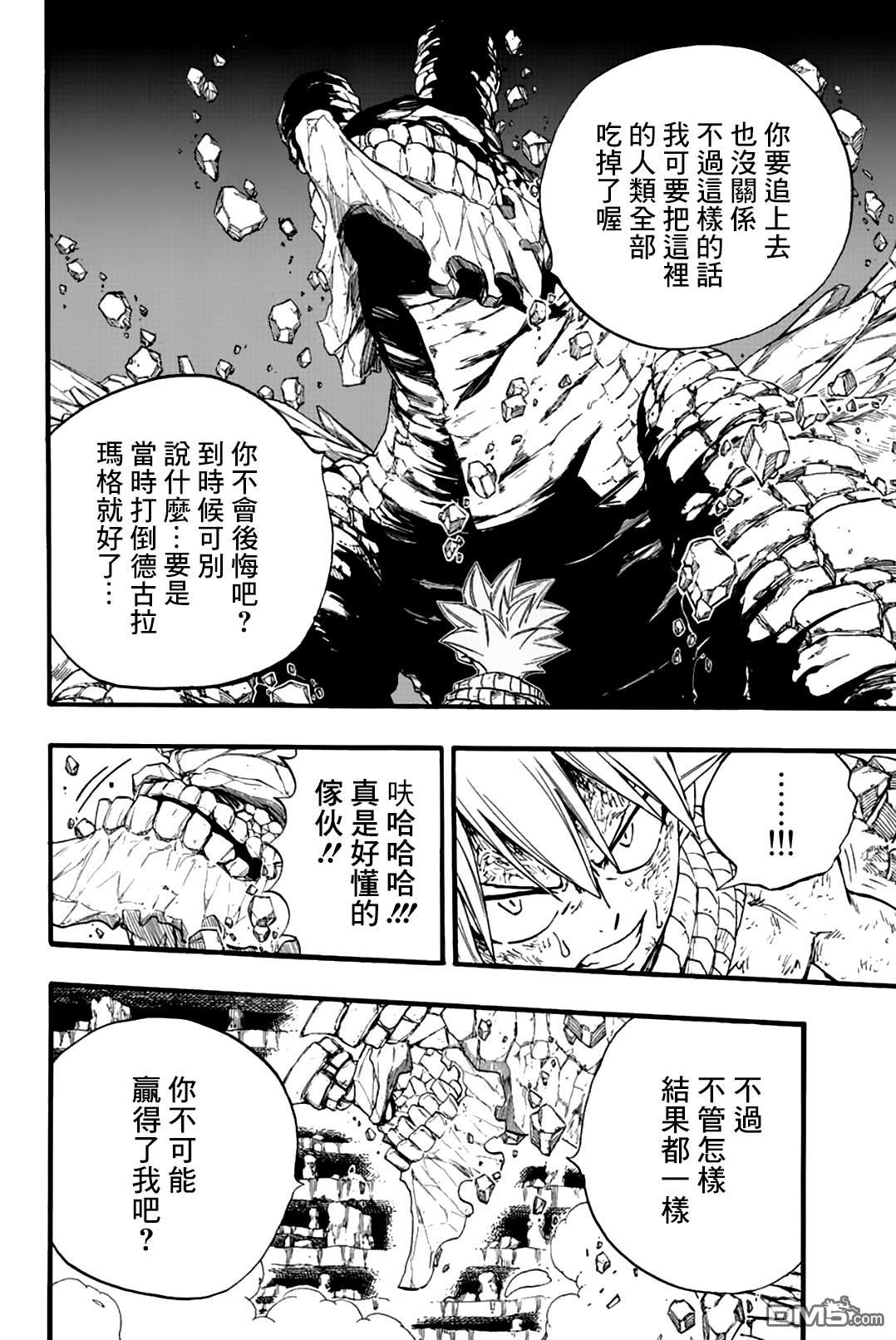 《妖精的尾巴 百年任务》第108话 大地复苏第15页