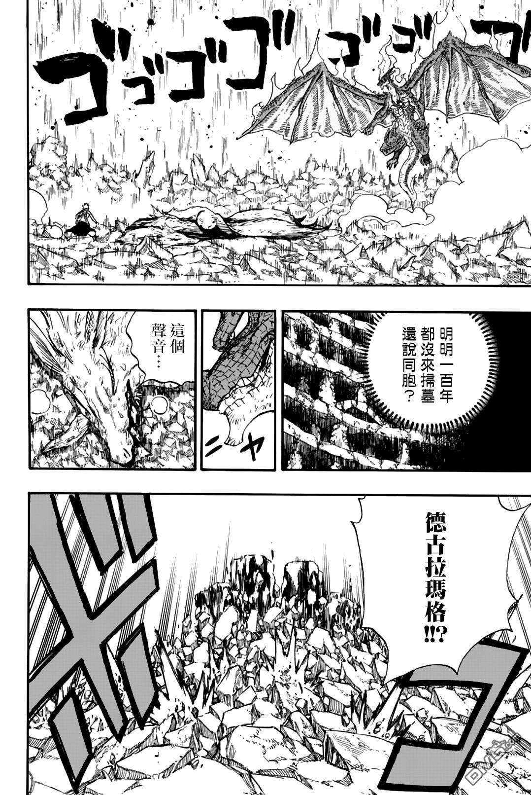 《妖精的尾巴 百年任务》第108话 大地复苏第8页