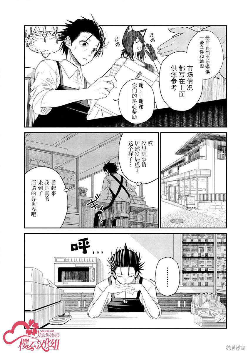 《异世界便利店 待客诚心》第01话第12页