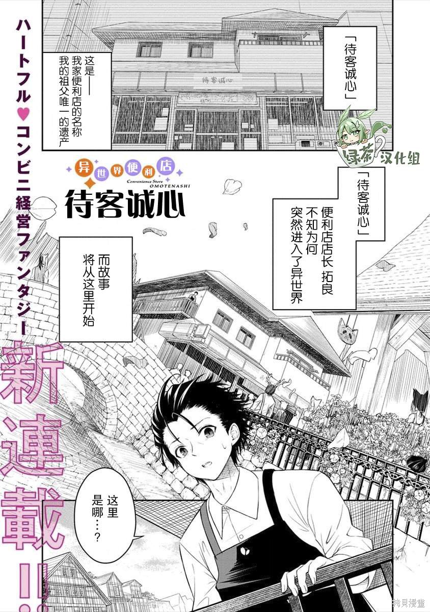 《异世界便利店 待客诚心》第01话第1页