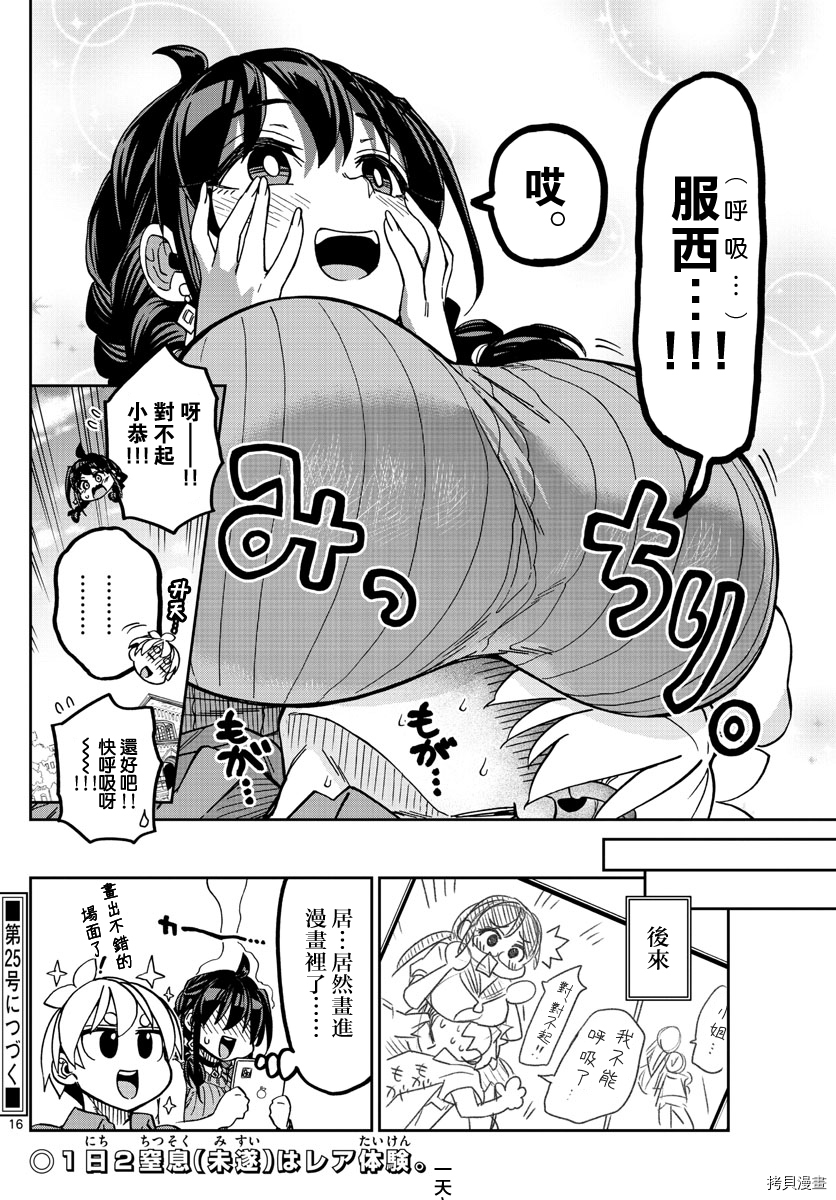 《这本漫画女主角是守崎天音》第03话第16页