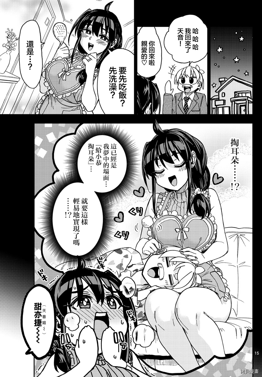 《这本漫画女主角是守崎天音》第03话第15页