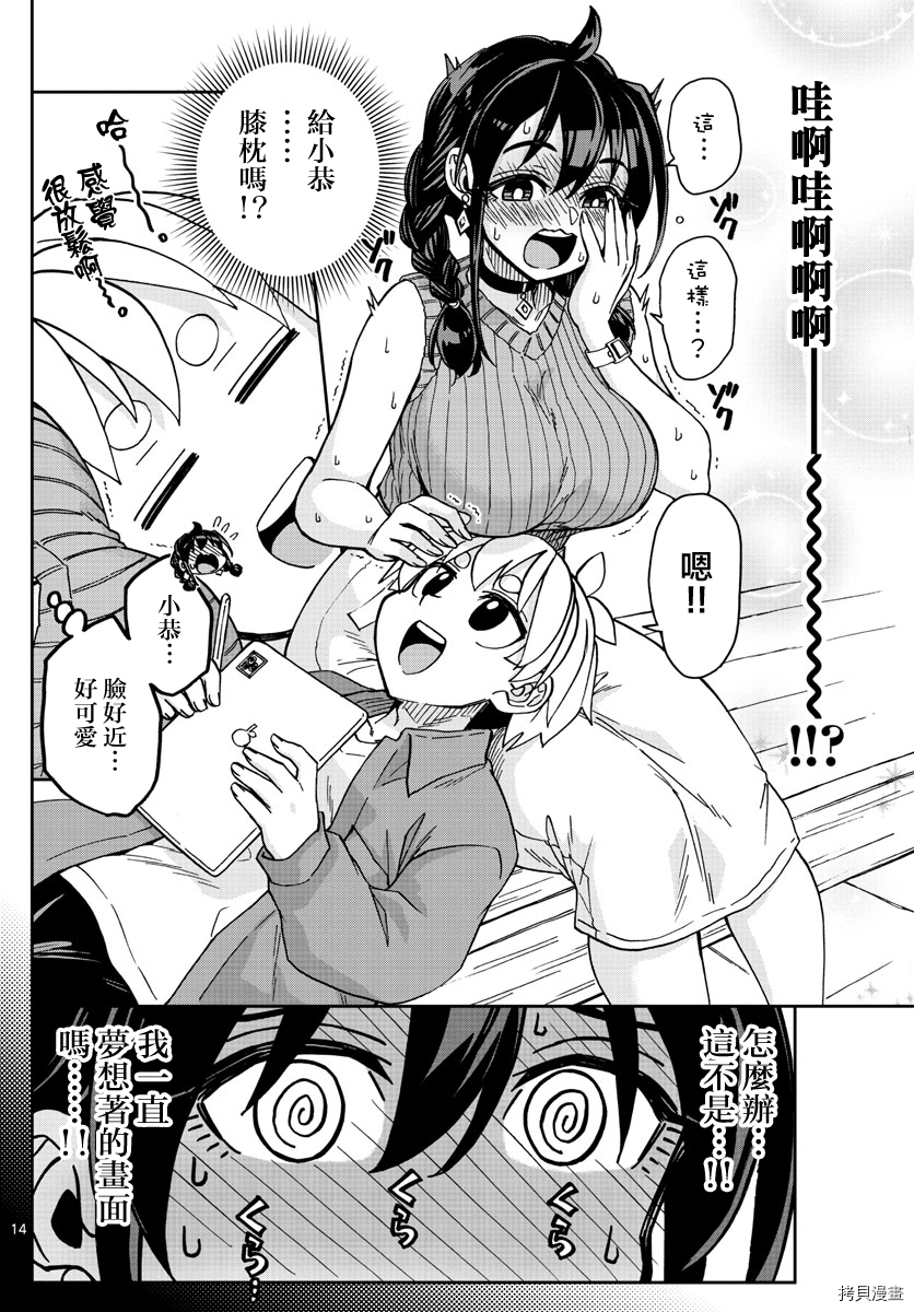 《这本漫画女主角是守崎天音》第03话第14页