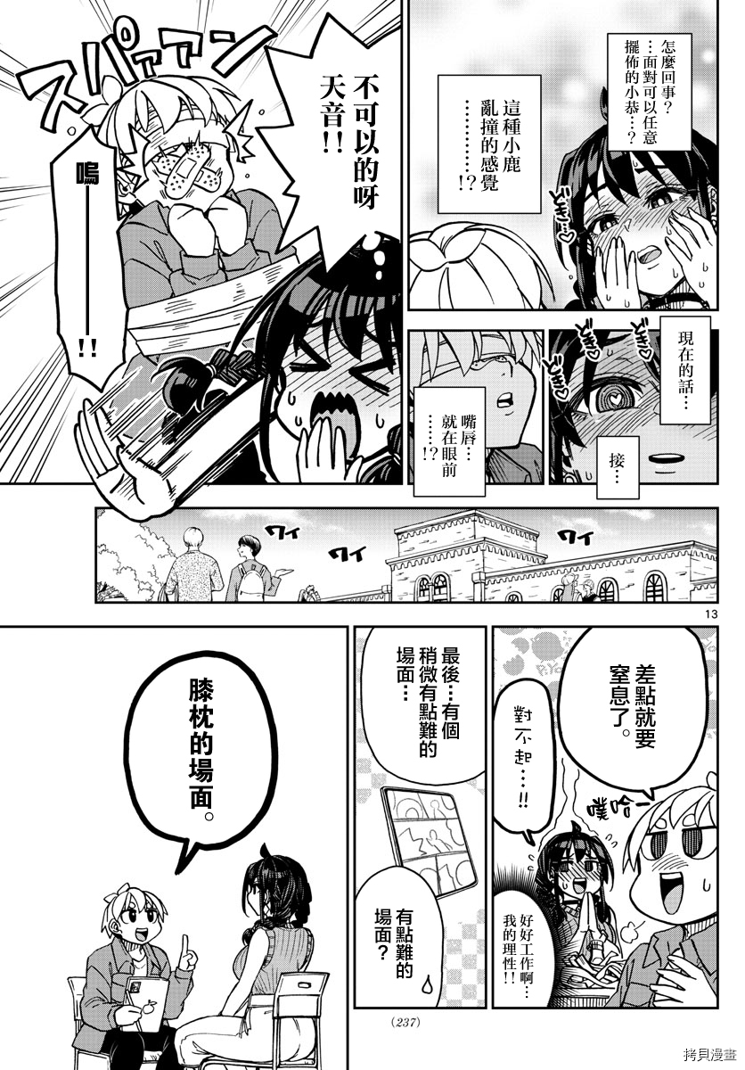 《这本漫画女主角是守崎天音》第03话第13页