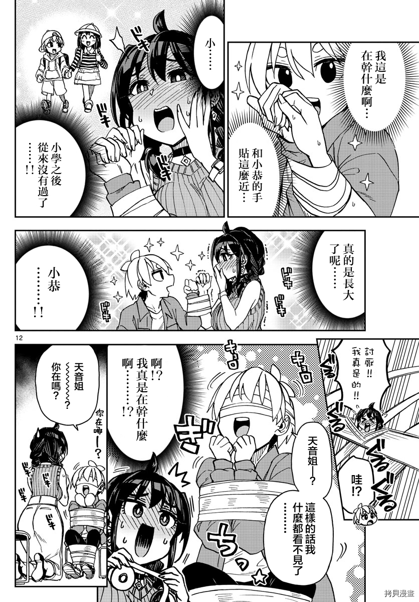 《这本漫画女主角是守崎天音》第03话第12页