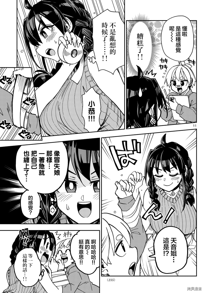 《这本漫画女主角是守崎天音》第03话第11页