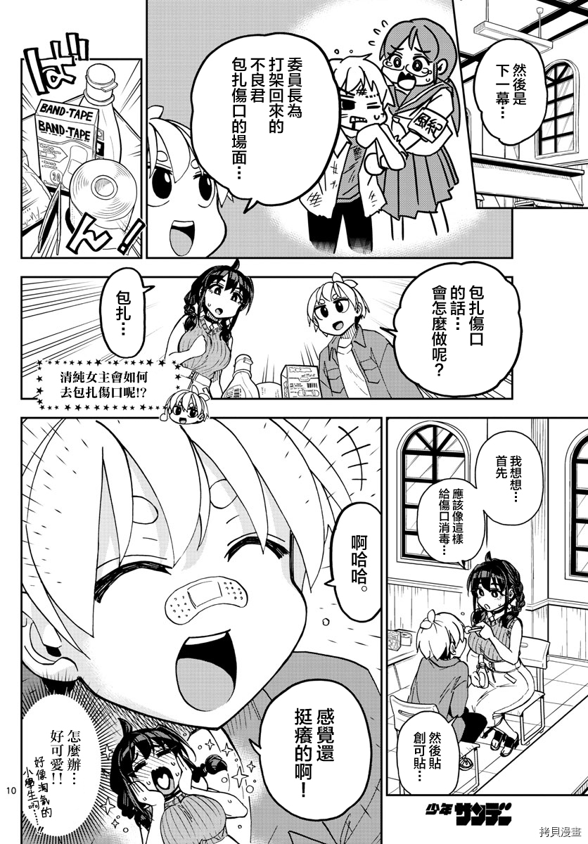 《这本漫画女主角是守崎天音》第03话第10页