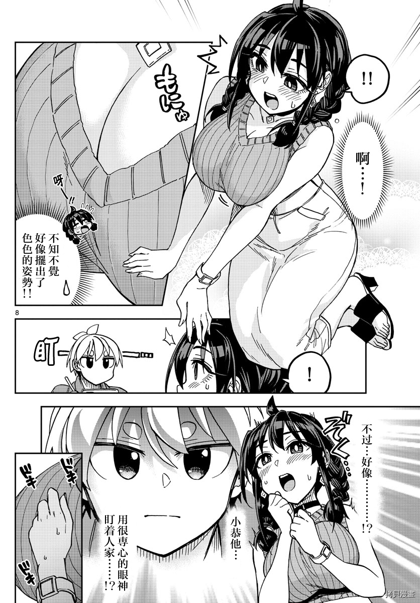 《这本漫画女主角是守崎天音》第03话第8页