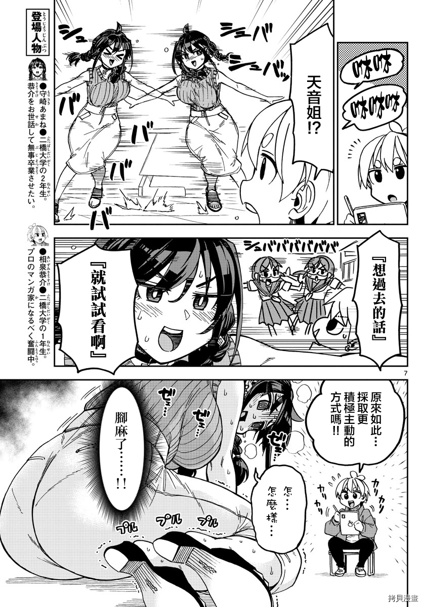 《这本漫画女主角是守崎天音》第03话第7页