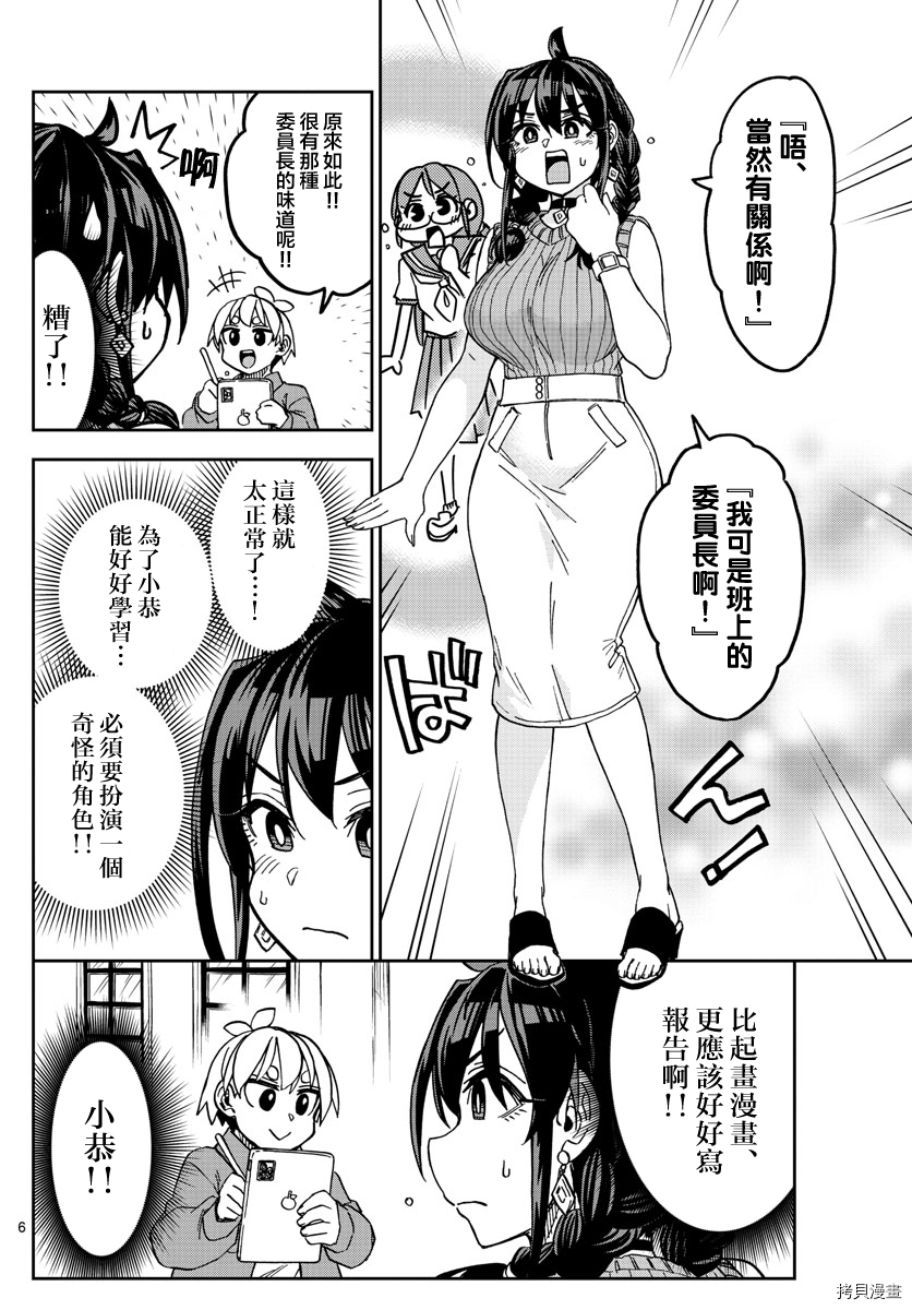 《这本漫画女主角是守崎天音》第03话第6页