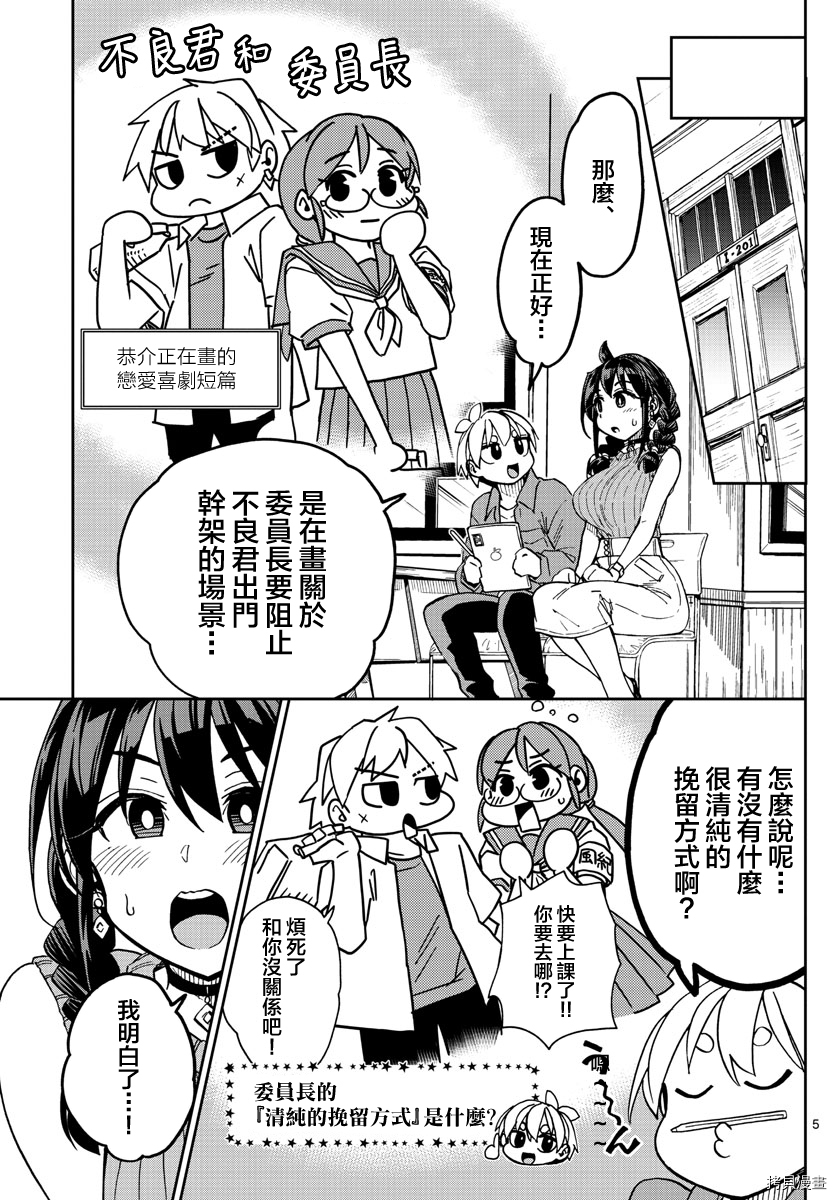 《这本漫画女主角是守崎天音》第03话第5页