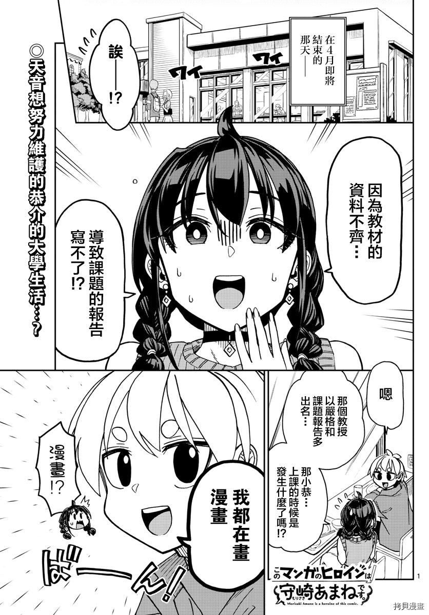 《这本漫画女主角是守崎天音》第03话第1页