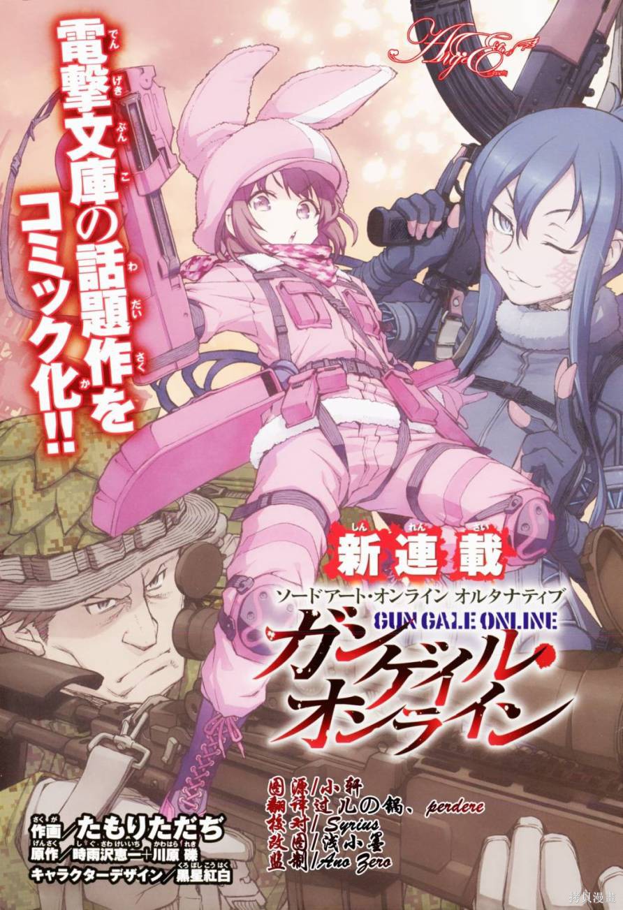 《Sword Art Online外传 Gun Gale Online —特攻强袭》第01话第1页