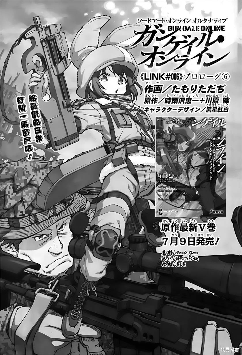 《Sword Art Online外传 Gun Gale Online —特攻强袭》第06话第1页