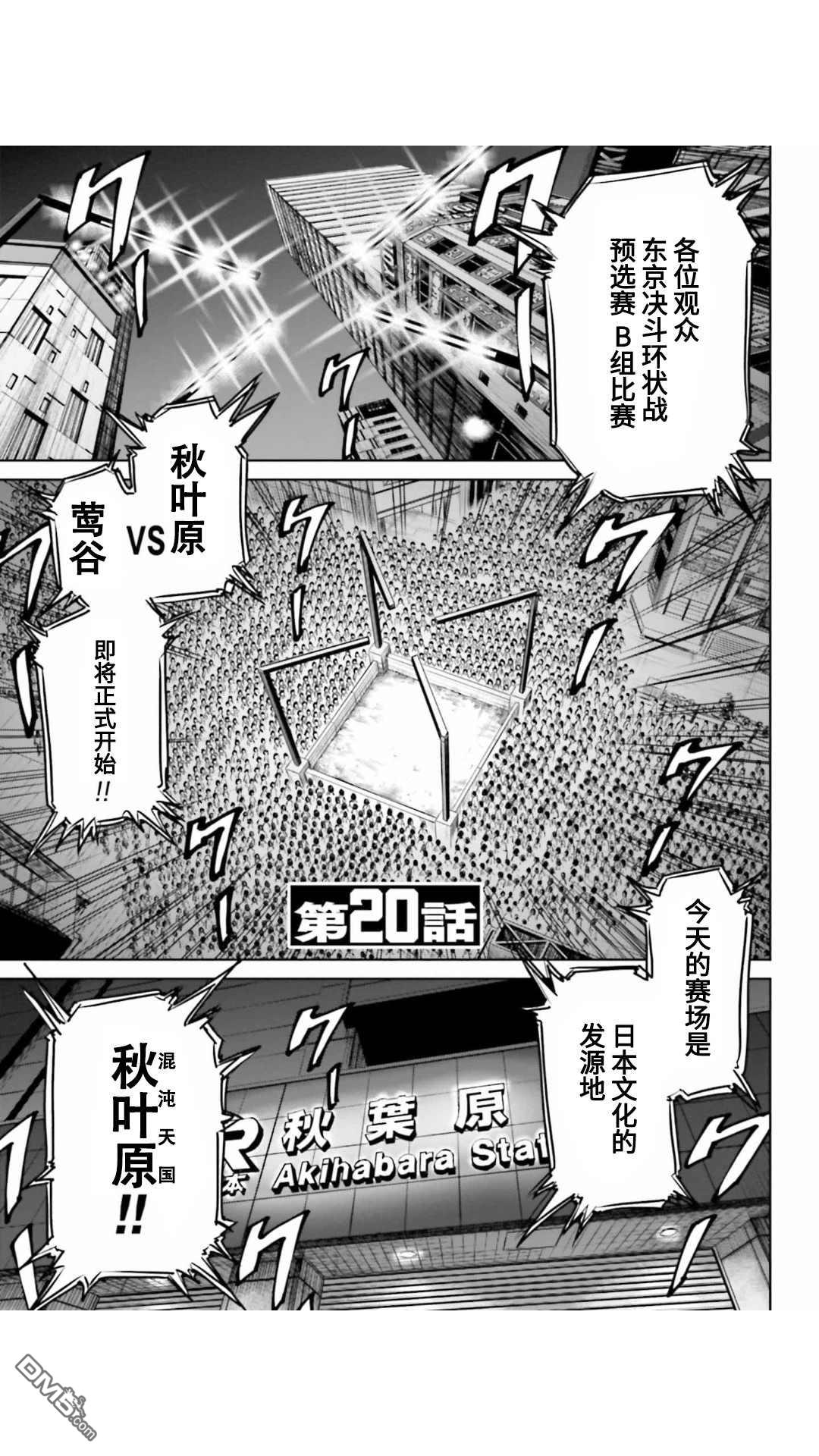 《东京决斗环状战》第20话第1页