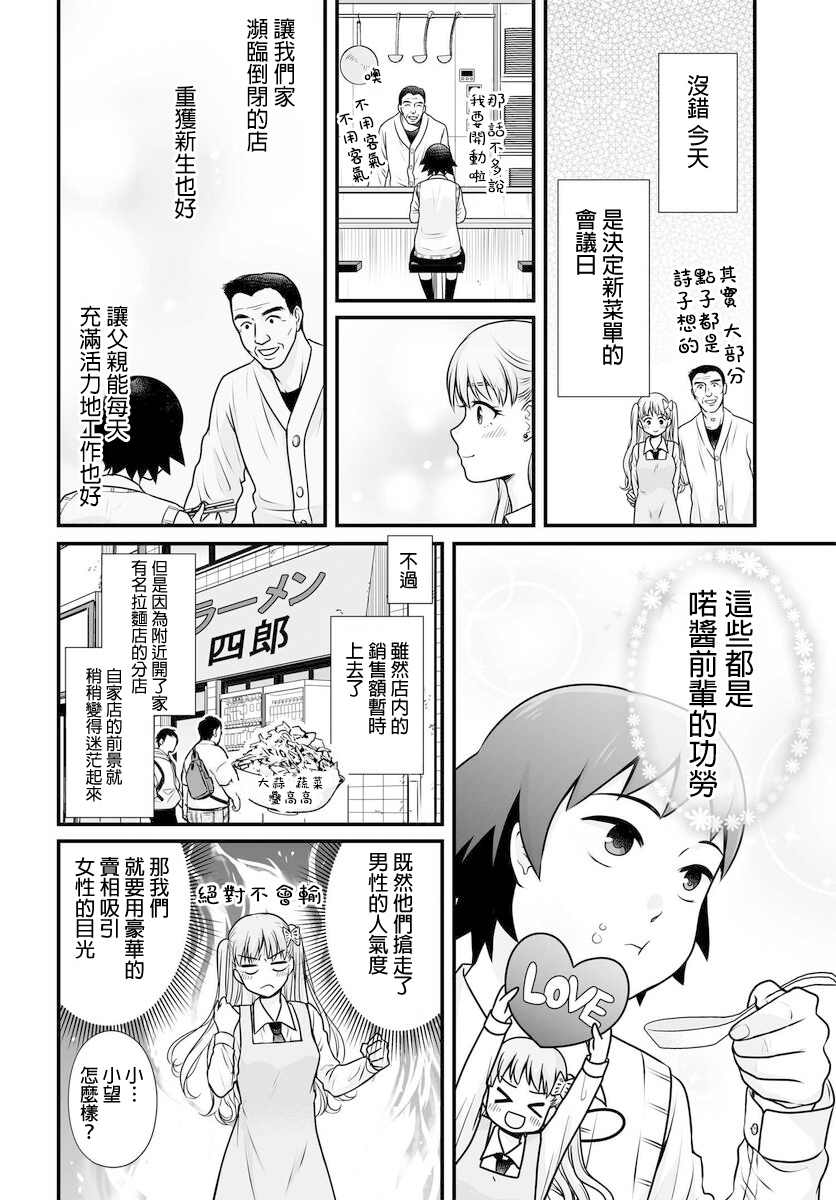 《女高中生的虚度日常》第100话 外表第6页