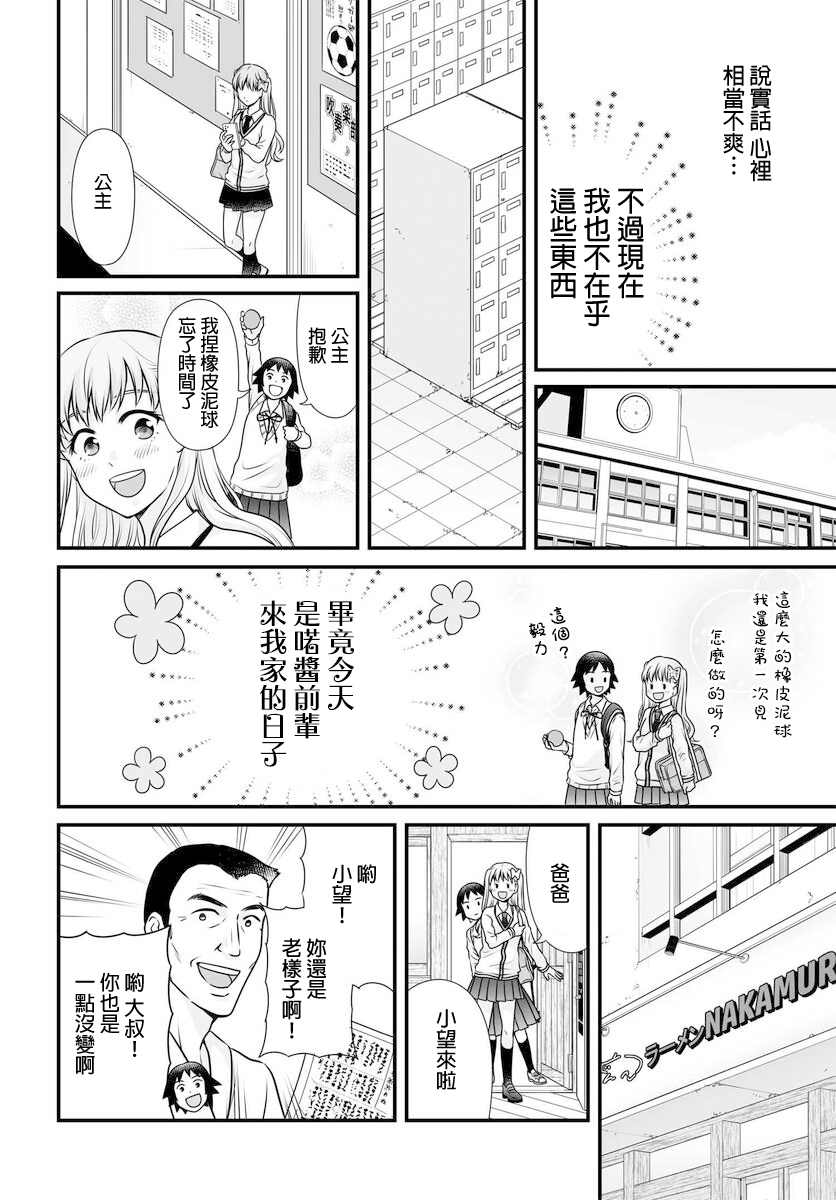 《女高中生的虚度日常》第100话 外表第4页