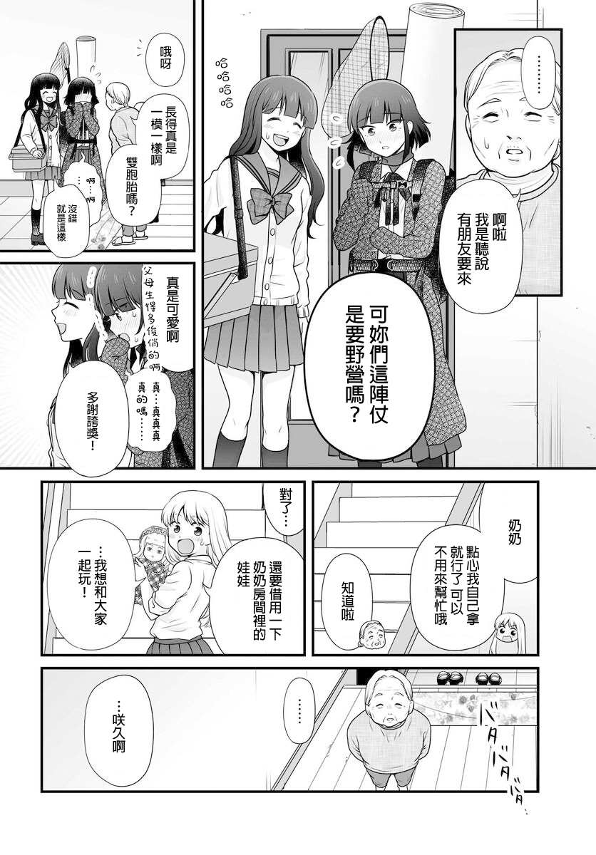 《女高中生的虚度日常》第101话第10页