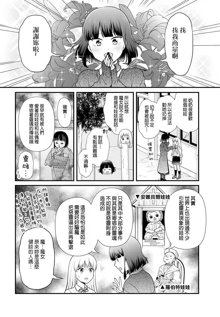 《女高中生的虚度日常》第101话第8页