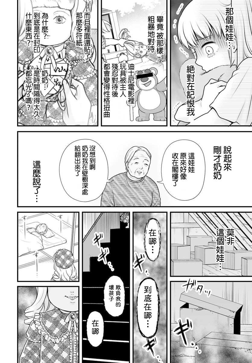 《女高中生的虚度日常》第101话第6页