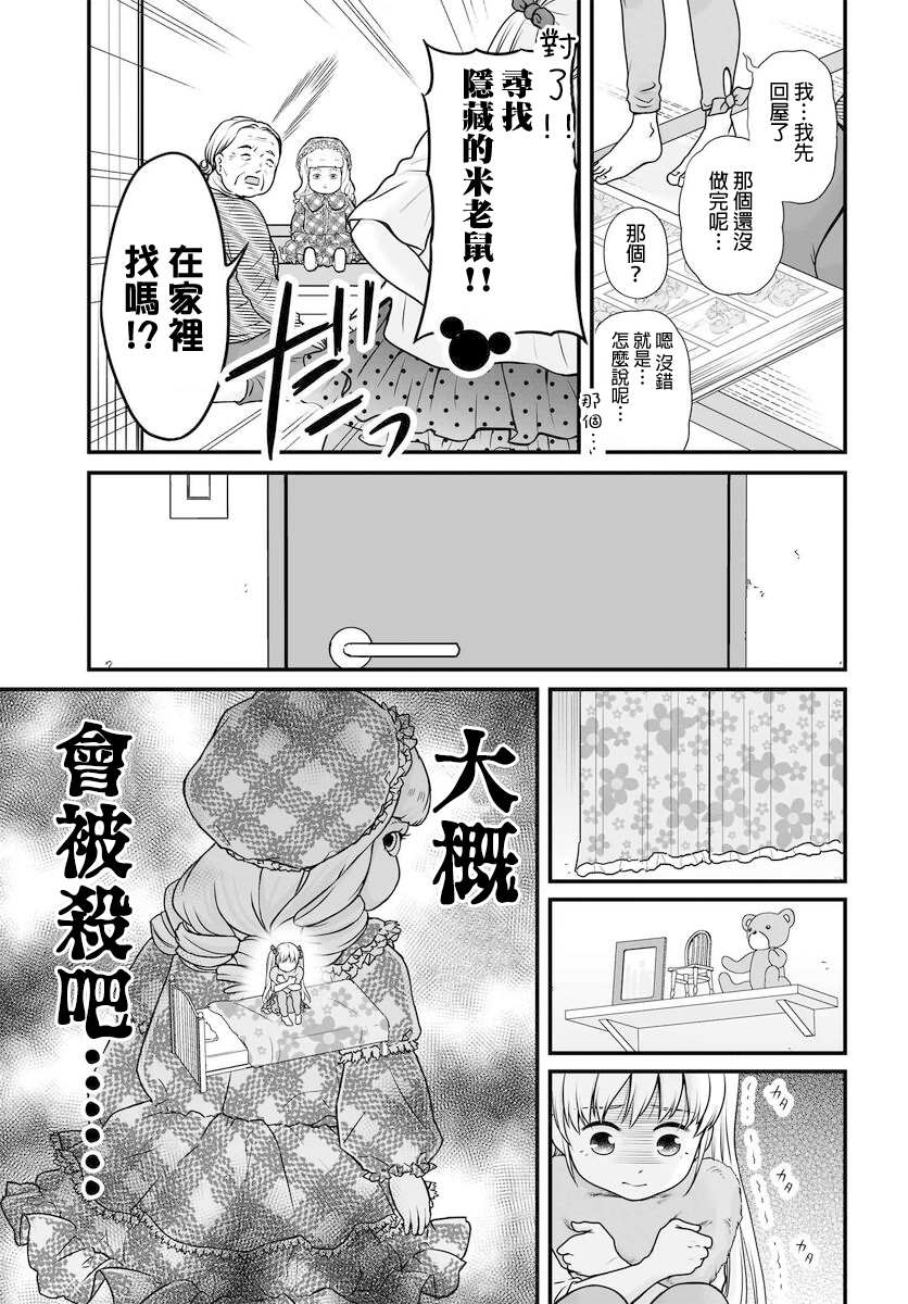 《女高中生的虚度日常》第101话第5页