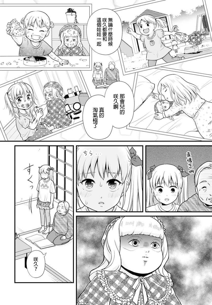 《女高中生的虚度日常》第101话第4页