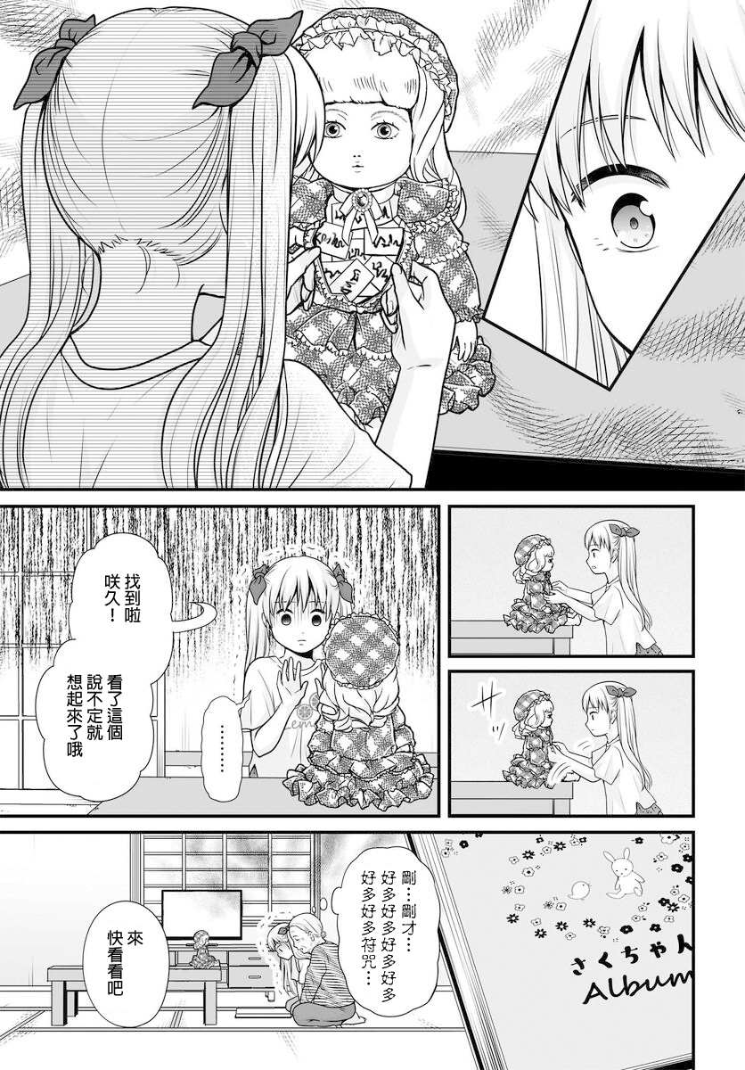 《女高中生的虚度日常》第101话第3页