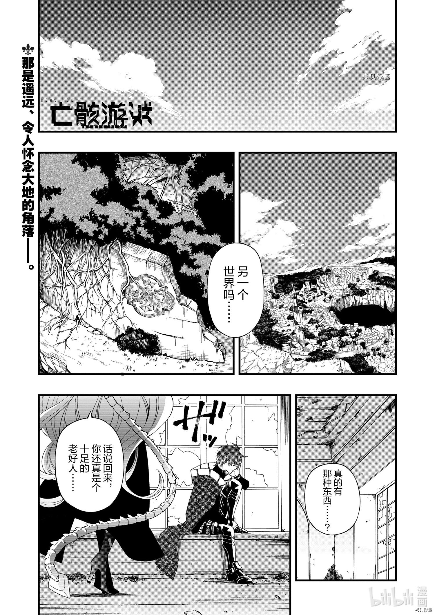 《亡骸游戏》第83话第1页