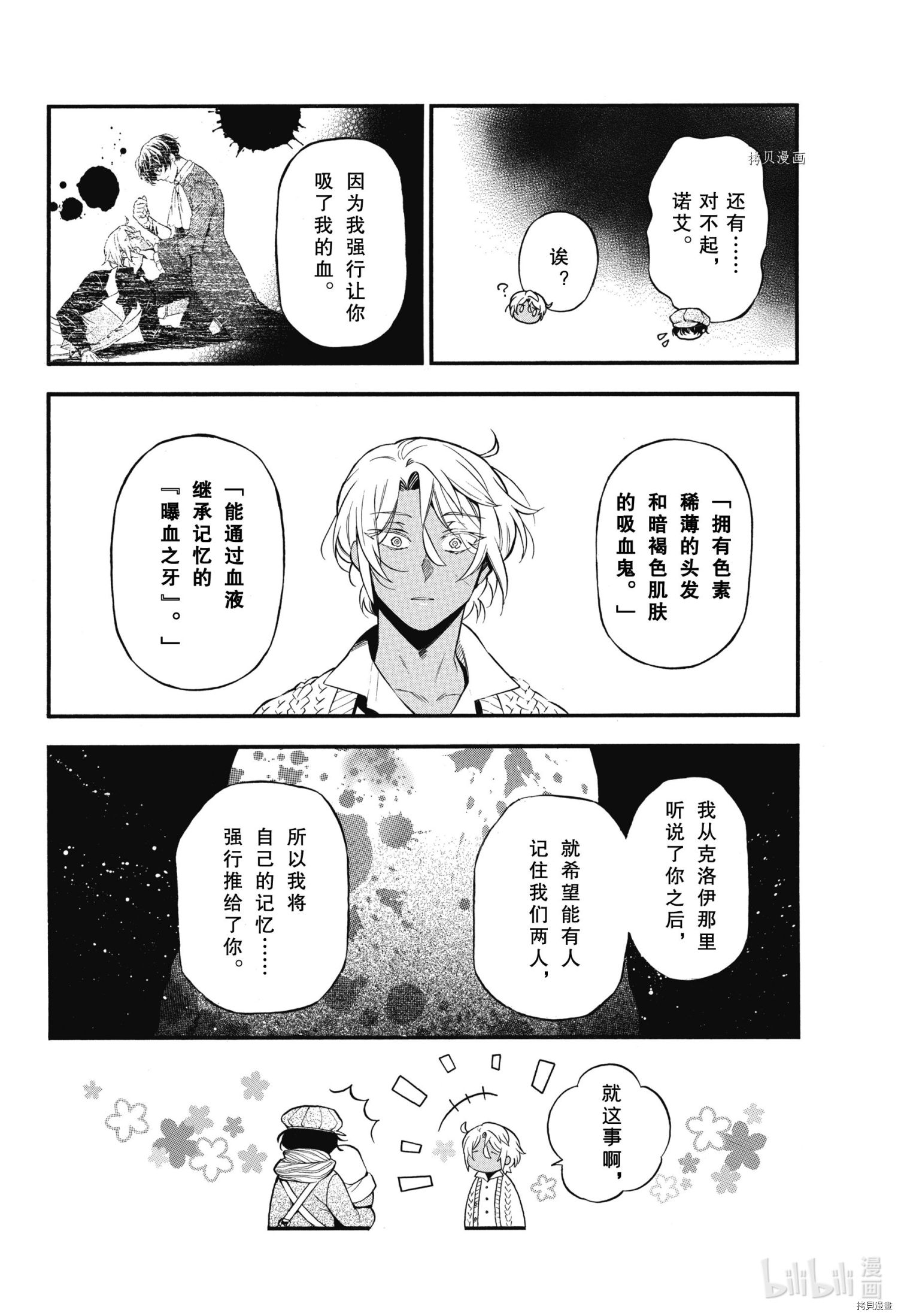 《瓦尼塔斯的手记》第57话第7页