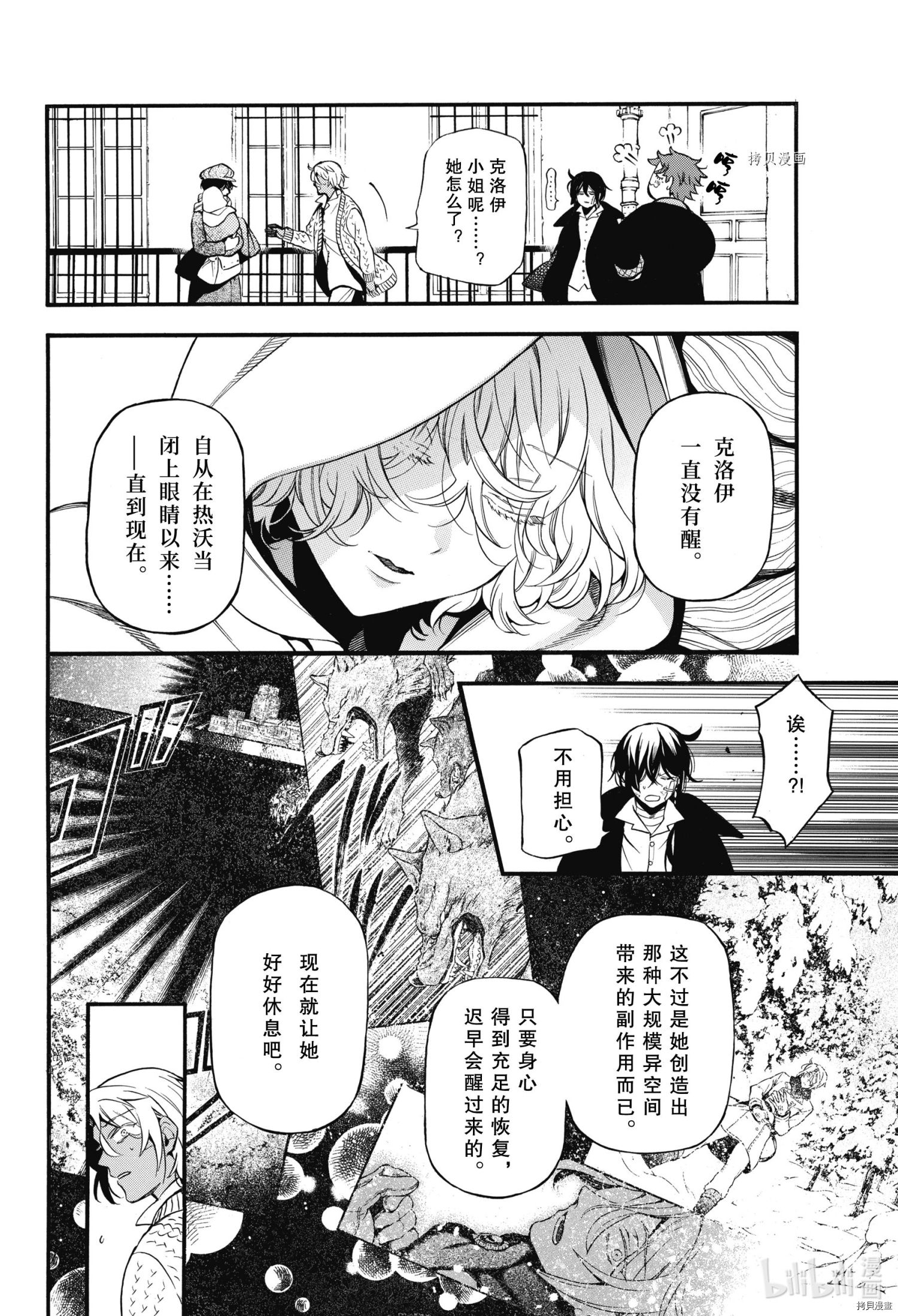 《瓦尼塔斯的手记》第57话第5页