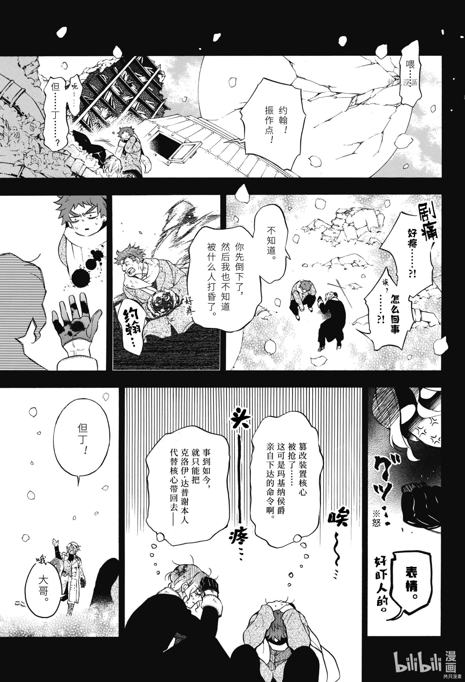 《瓦尼塔斯的手记》第57话第2页