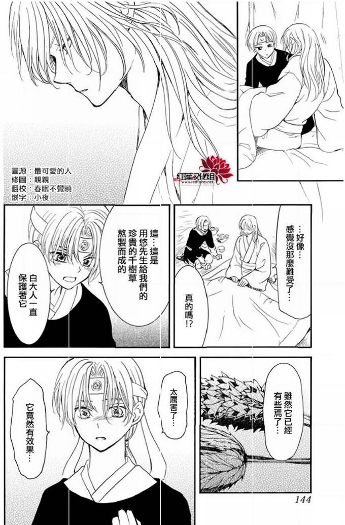 《拂晓的尤娜》第225话第3页