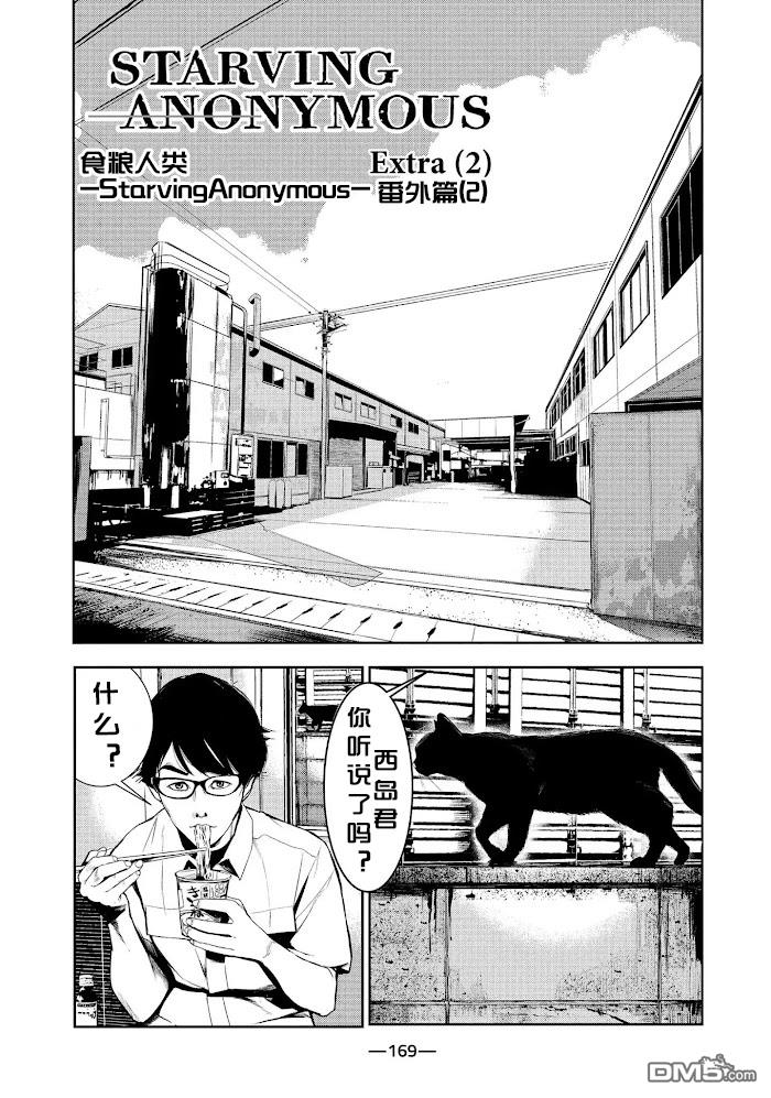 《食粮人类》第52.5话第1页