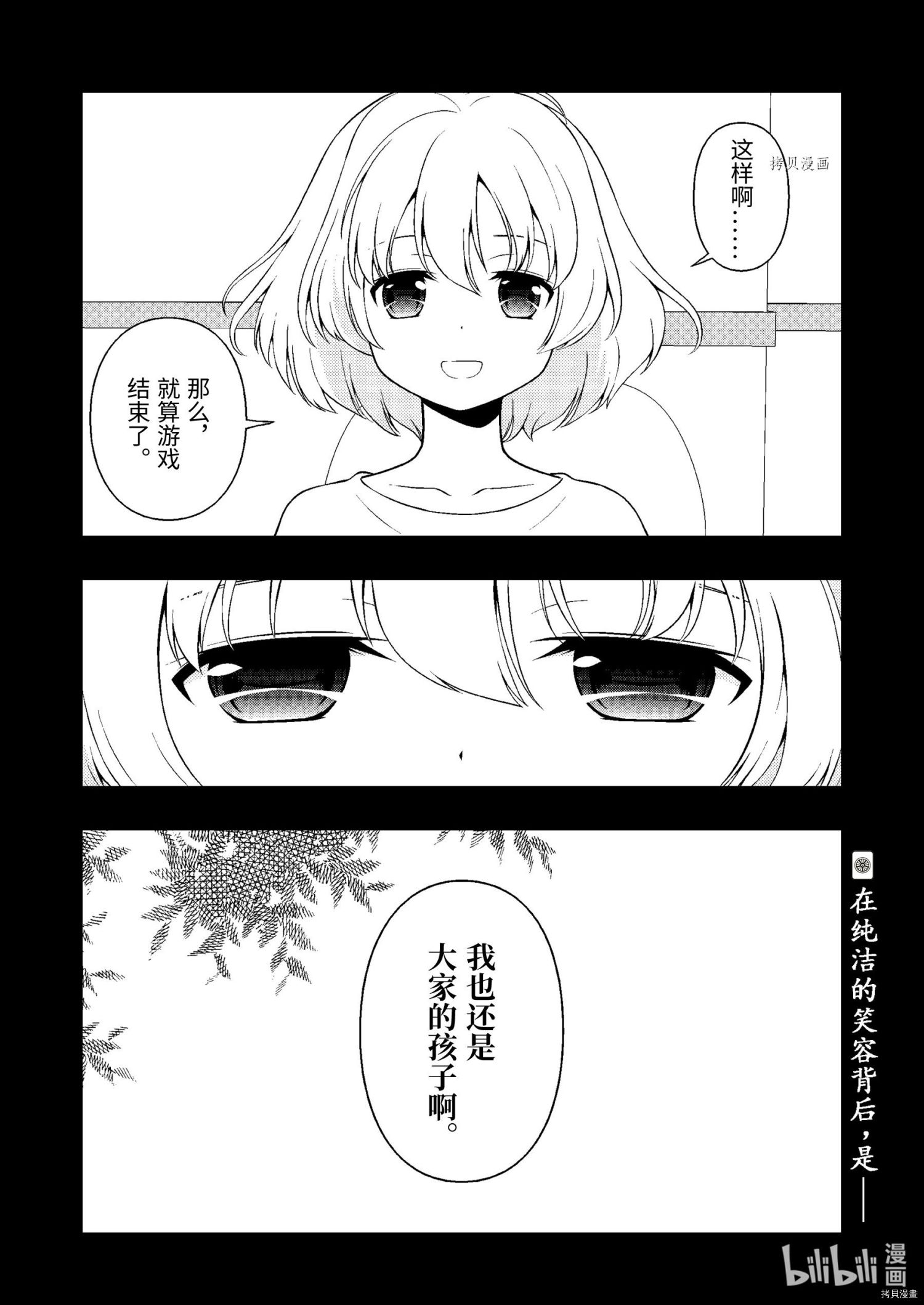 《天才麻将少女》第245话第16页