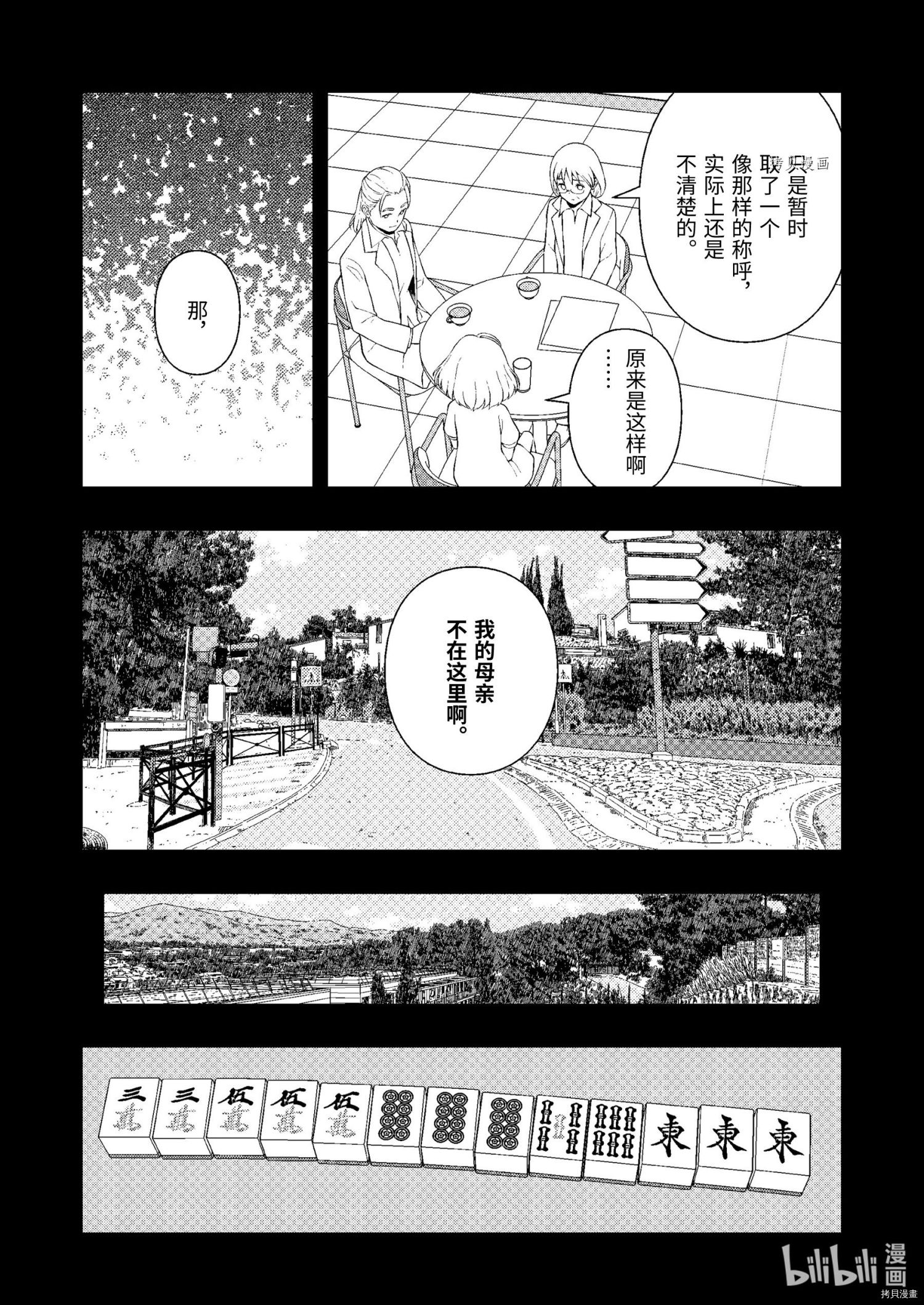 《天才麻将少女》第245话第14页