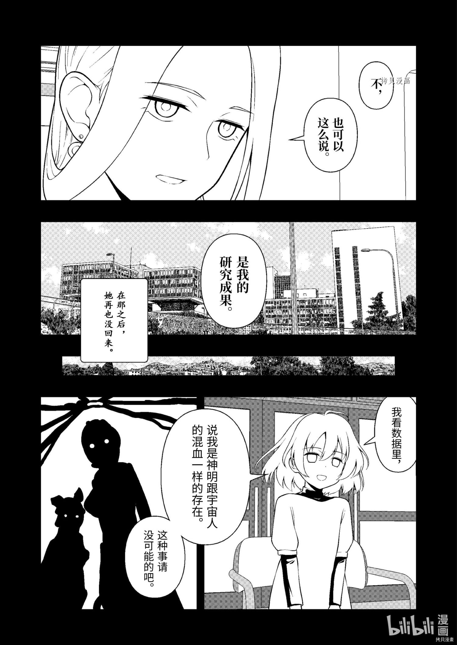 《天才麻将少女》第245话第13页