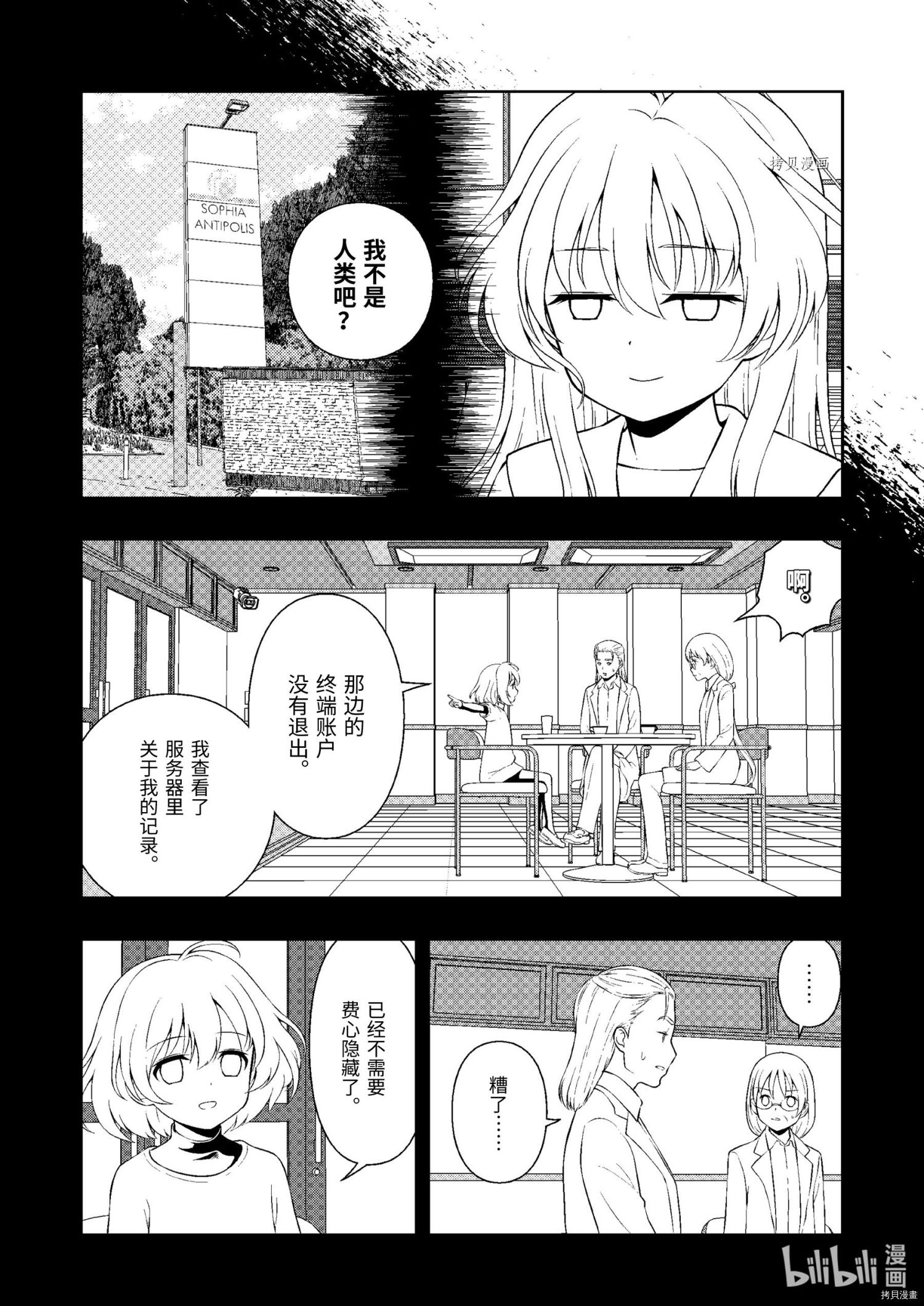 《天才麻将少女》第245话第10页