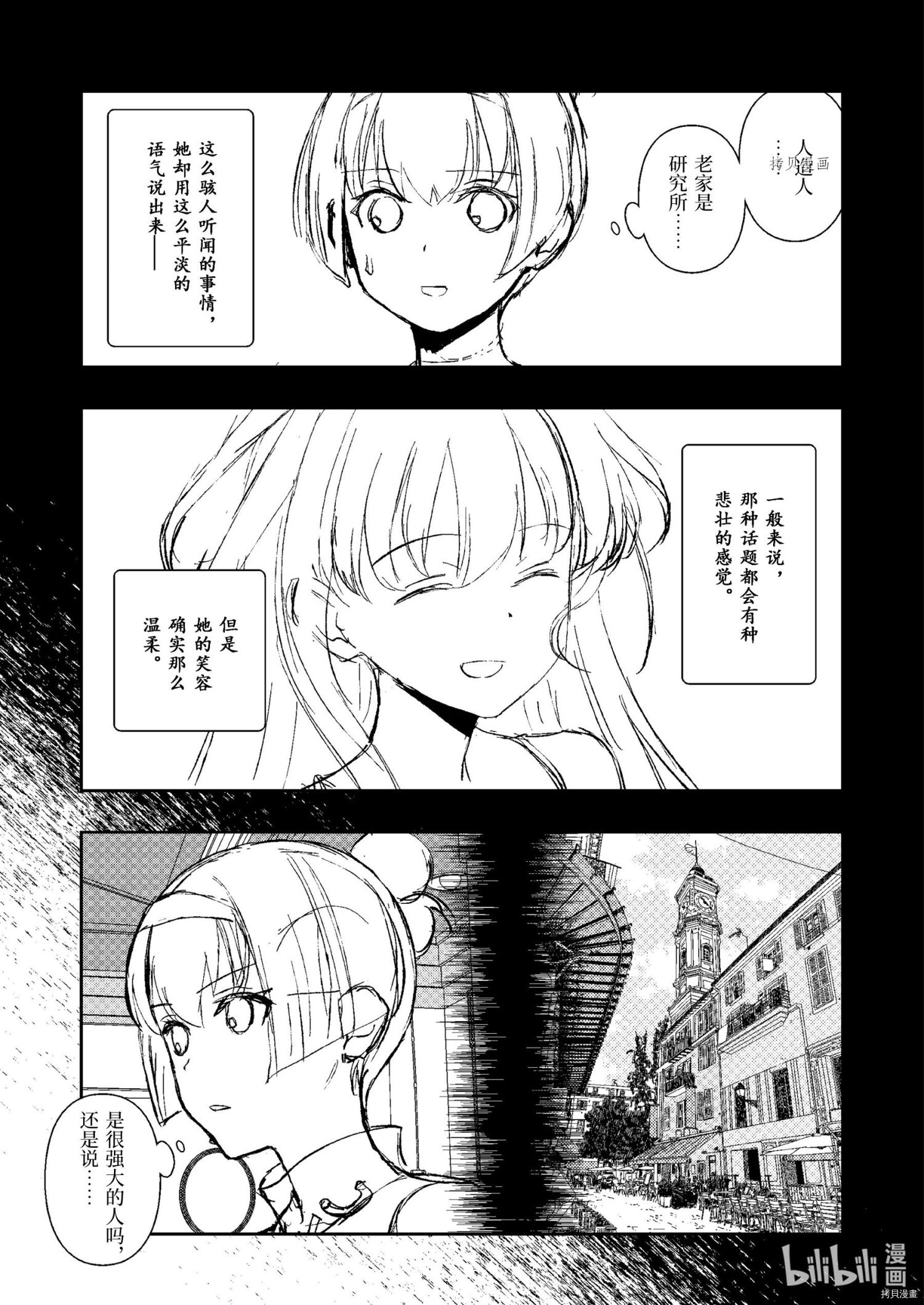 《天才麻将少女》第245话第7页