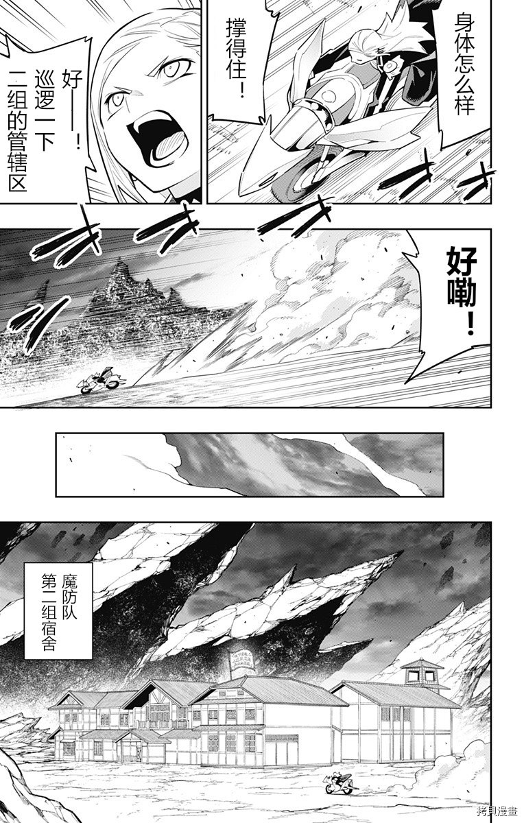 《魔都精兵的奴隶》第84话第7页