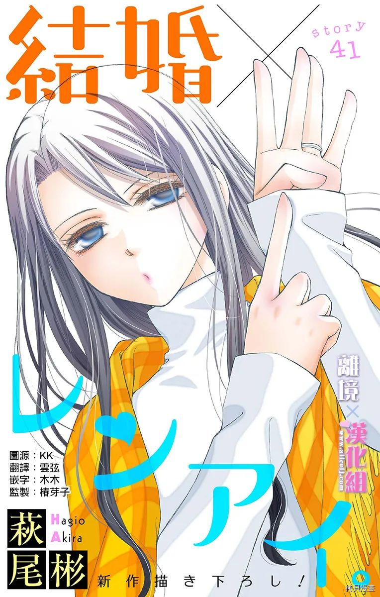 《结婚x恋爱》第41话第1页