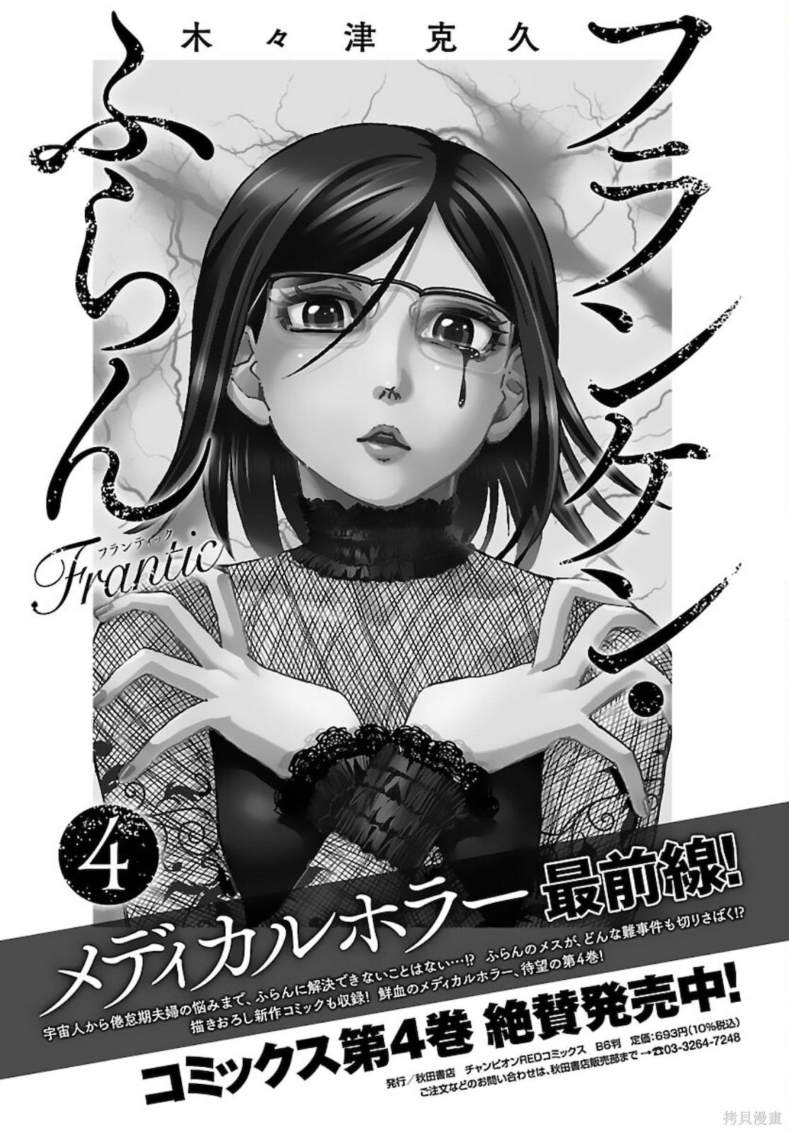 《疯狂怪医芙兰2》第30话第25页