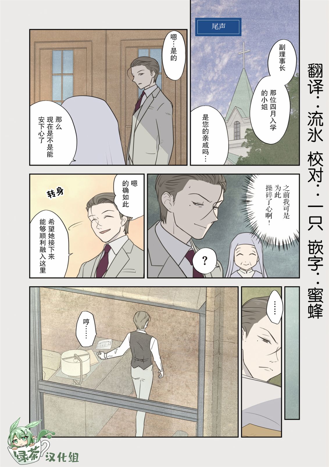 《老师的人偶》3话番外5第18页