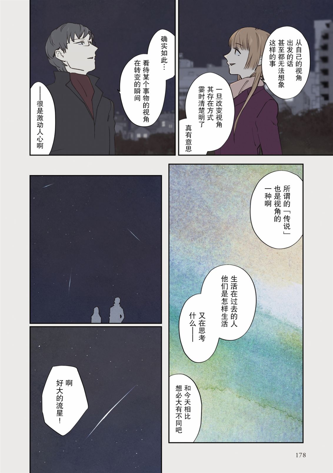 《老师的人偶》3话番外5第10页