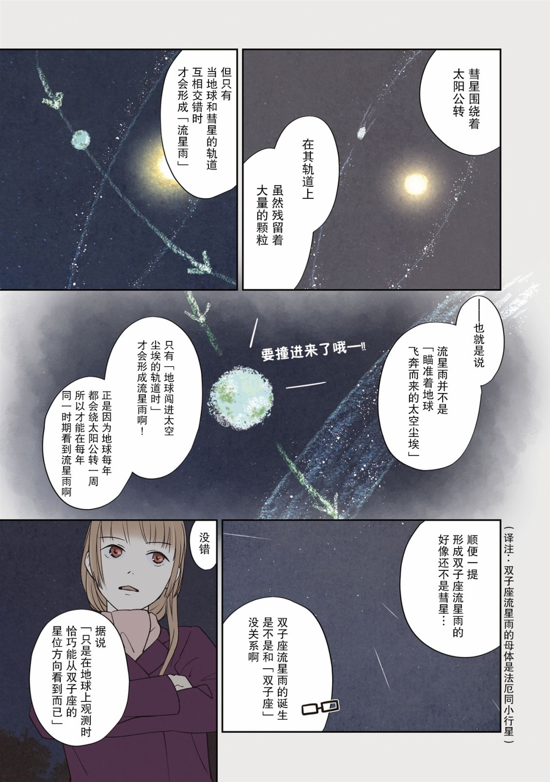 《老师的人偶》3话番外5第9页