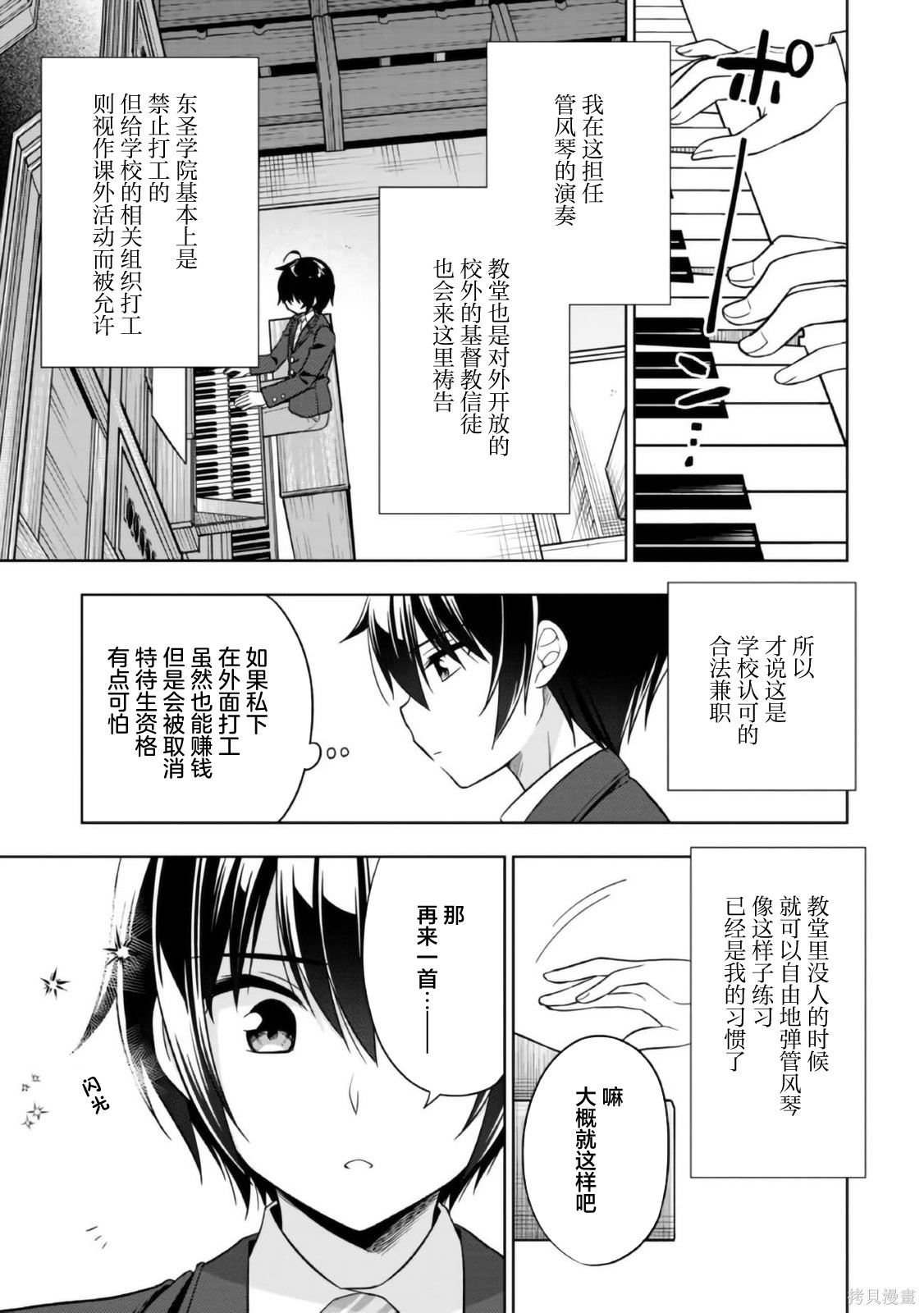 《宠爱隔壁冷娇美少女，给了她我家的备用钥匙》第01话第29页