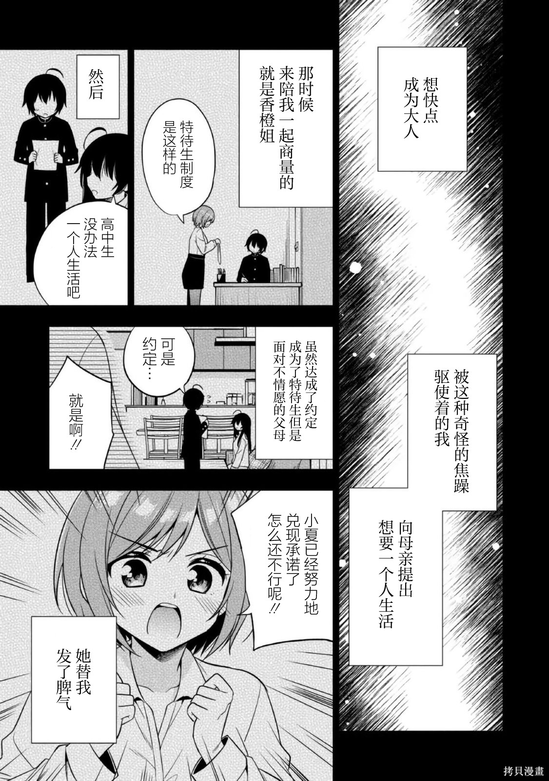 《宠爱隔壁冷娇美少女，给了她我家的备用钥匙》第01话第13页