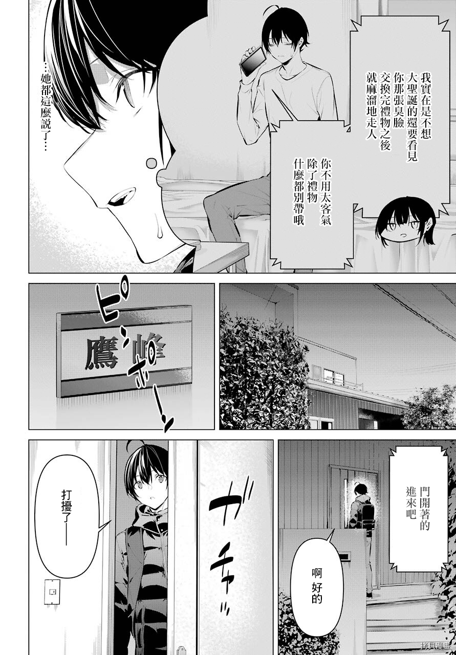 《鹰峰同学请穿上衣服》第36话第3页