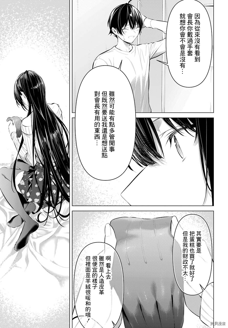 《鹰峰同学请穿上衣服》第37话第12页